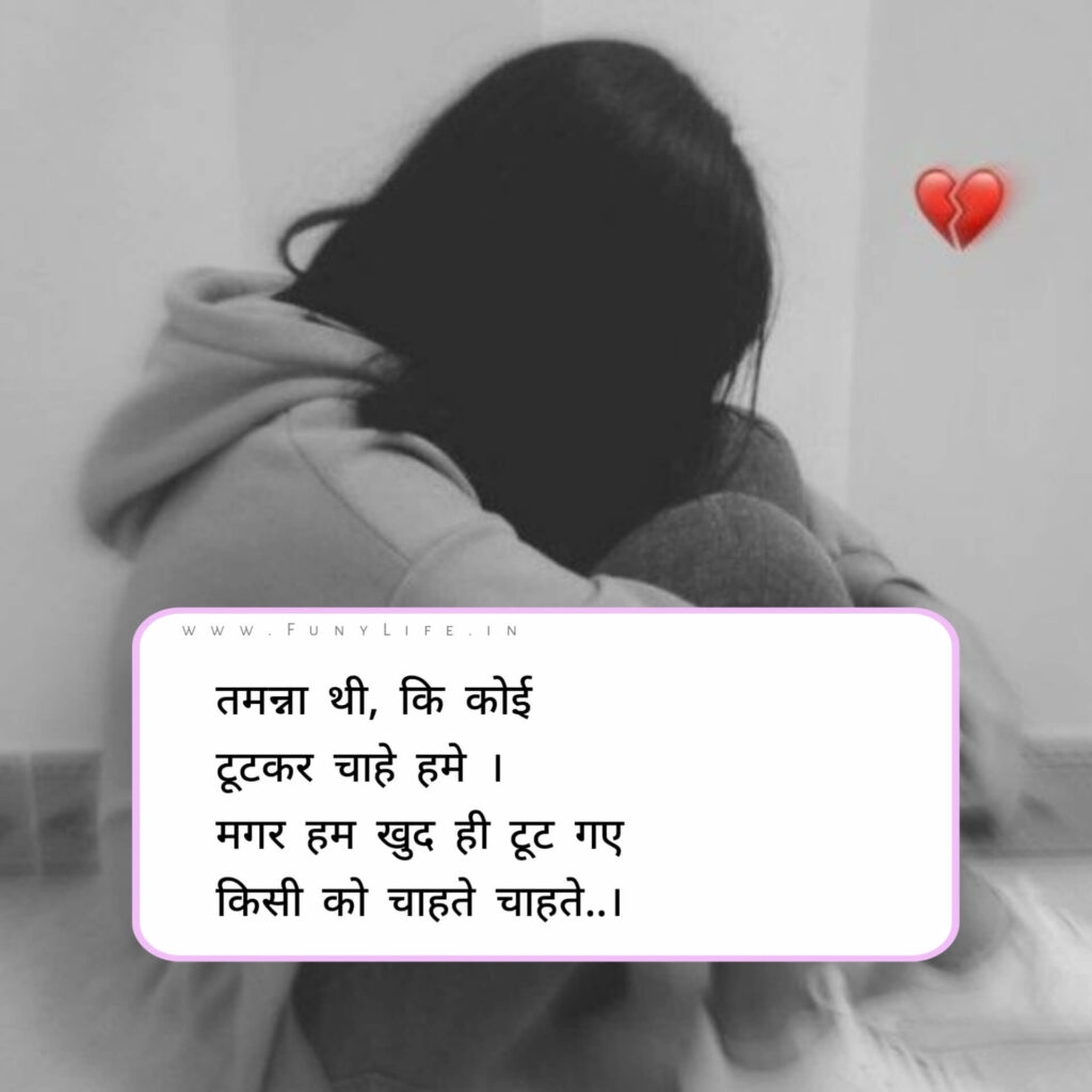 Breakup Shayari in Hindi