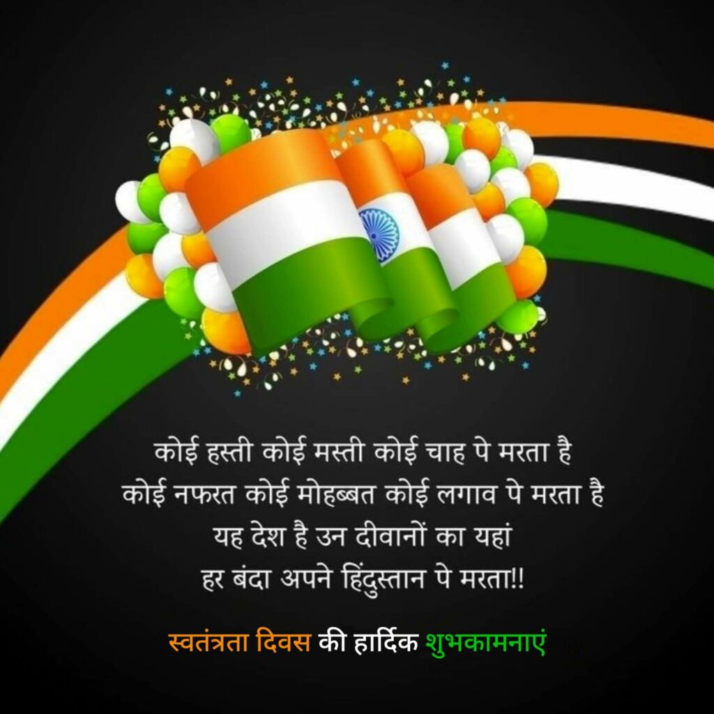 Independence Day Shayari