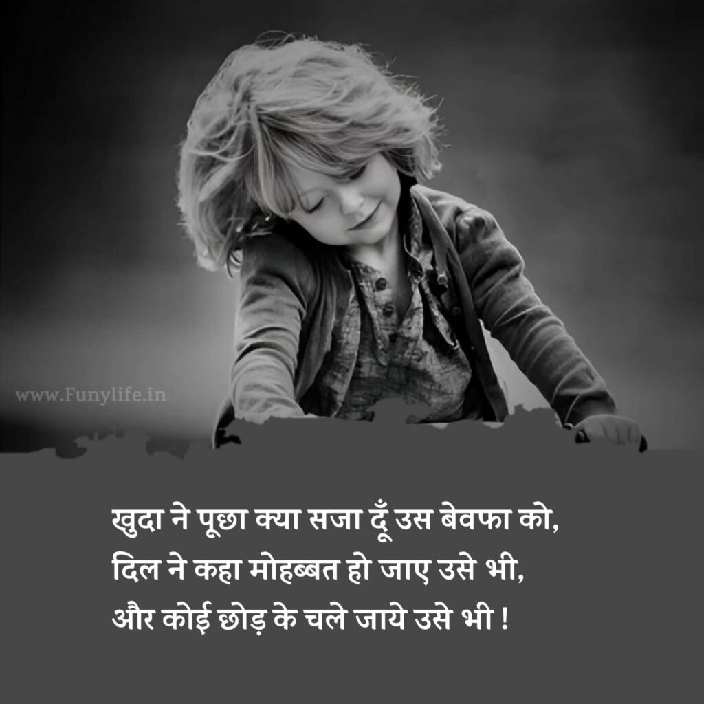 Bewafa Shayari For Boy

