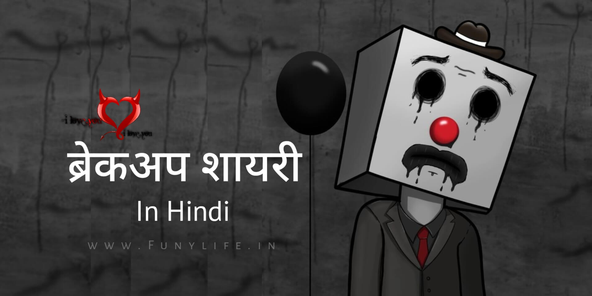 Read more about the article [1099+] Breakup Shayari in Hindi – Best ब्रेकअप शायरी हिंदी में 2025