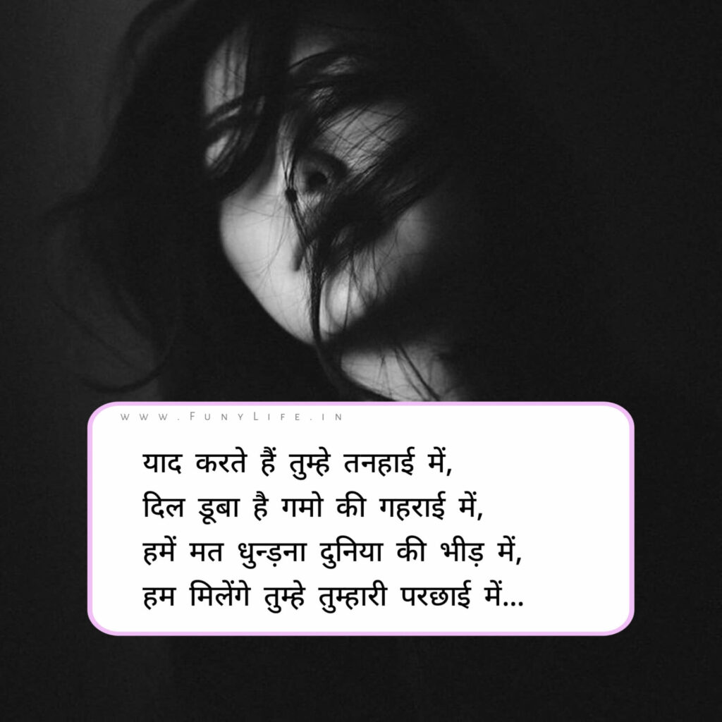 Breakup Shayari For Girls