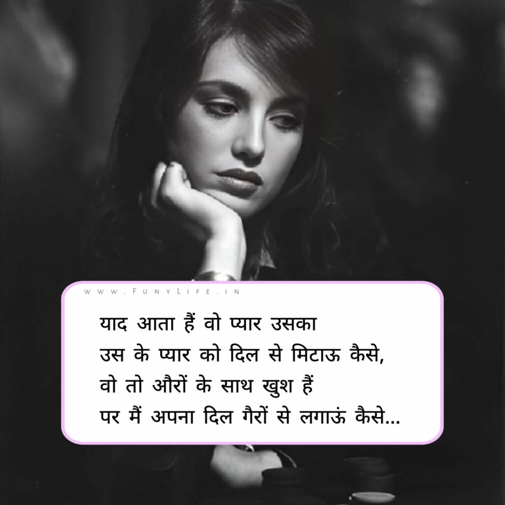 Breakup Shayari with Images