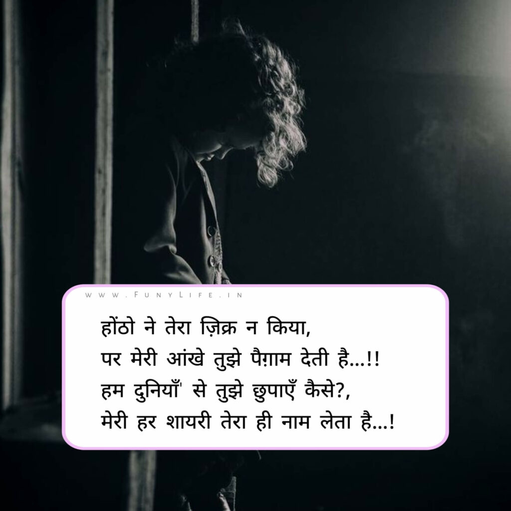 Breakup Shayari in Hindi