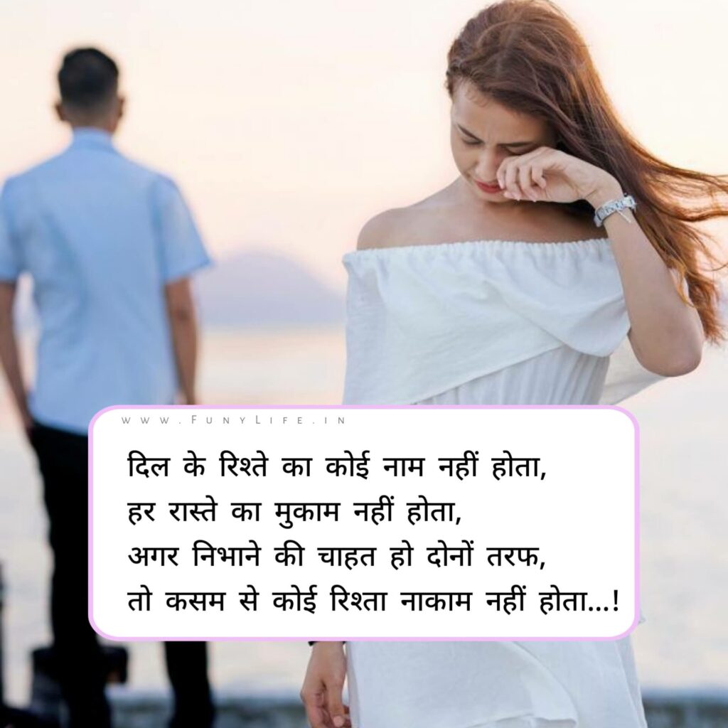 Breakup Shayari