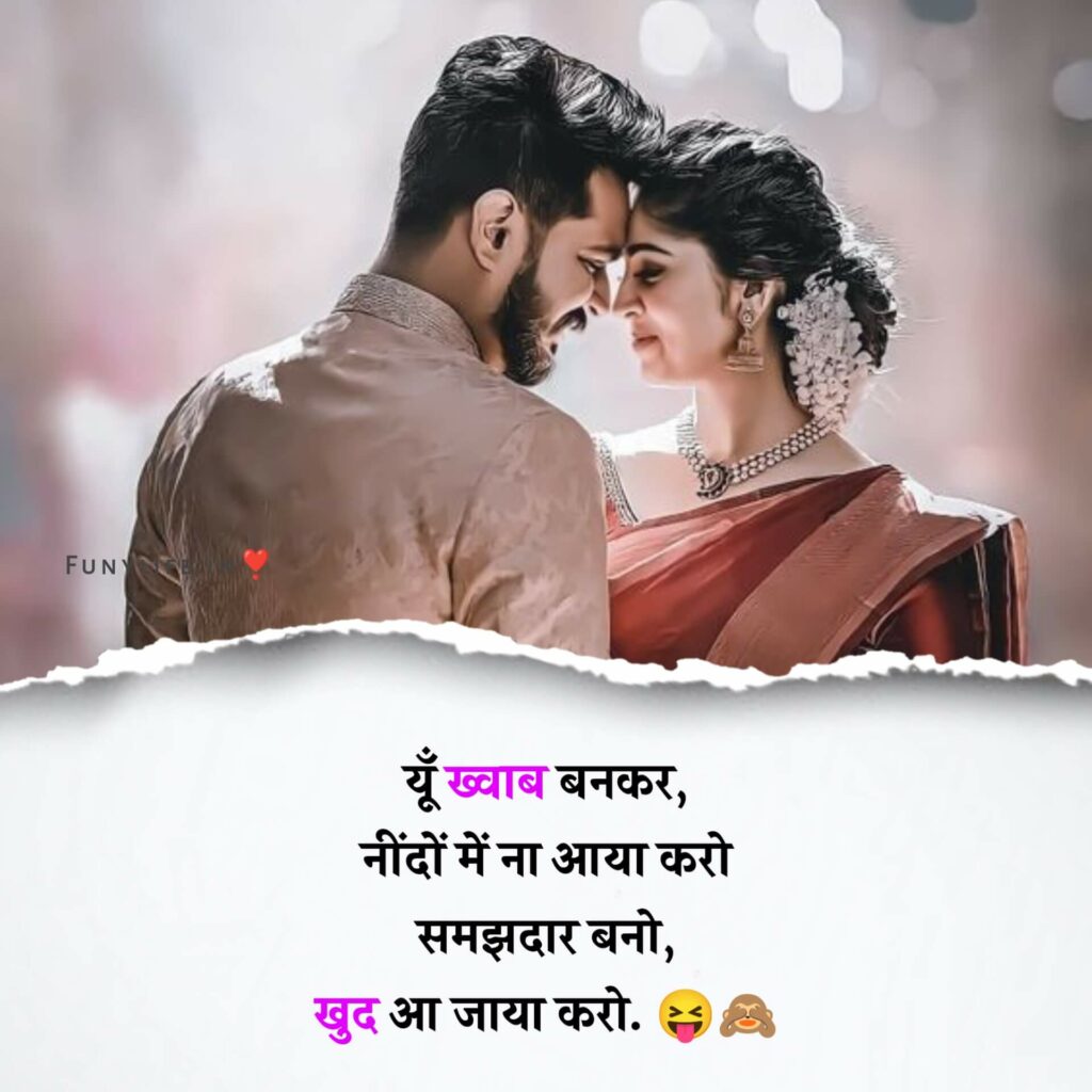 Romantic Love Shayari
