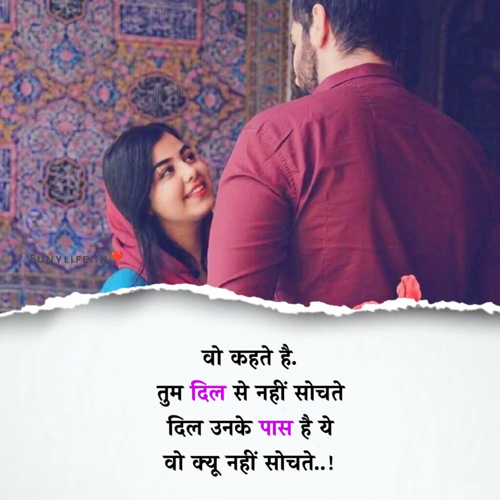 Romantic Shayari for Couple
