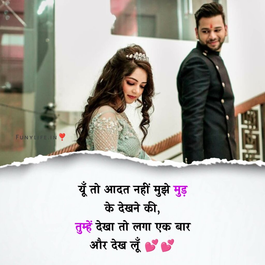 Romantic Love Shayari
