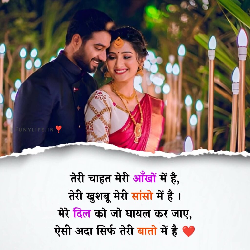 Romantic Shayari for Couple
