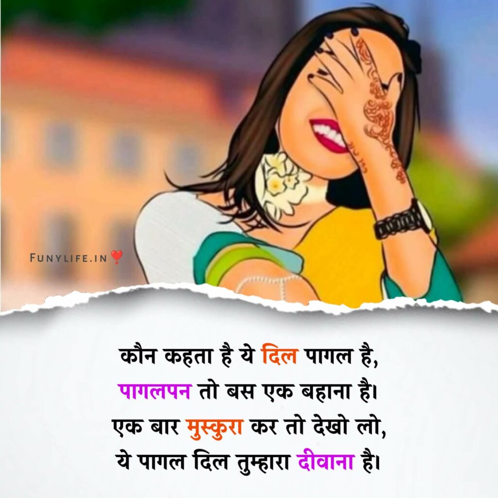 रोमांटिक शायरी हिंदी में
