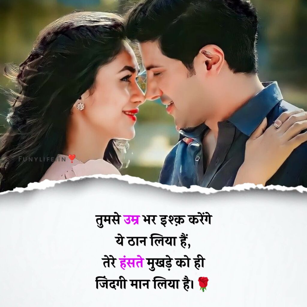 रोमांटिक शायरी हिंदी में
