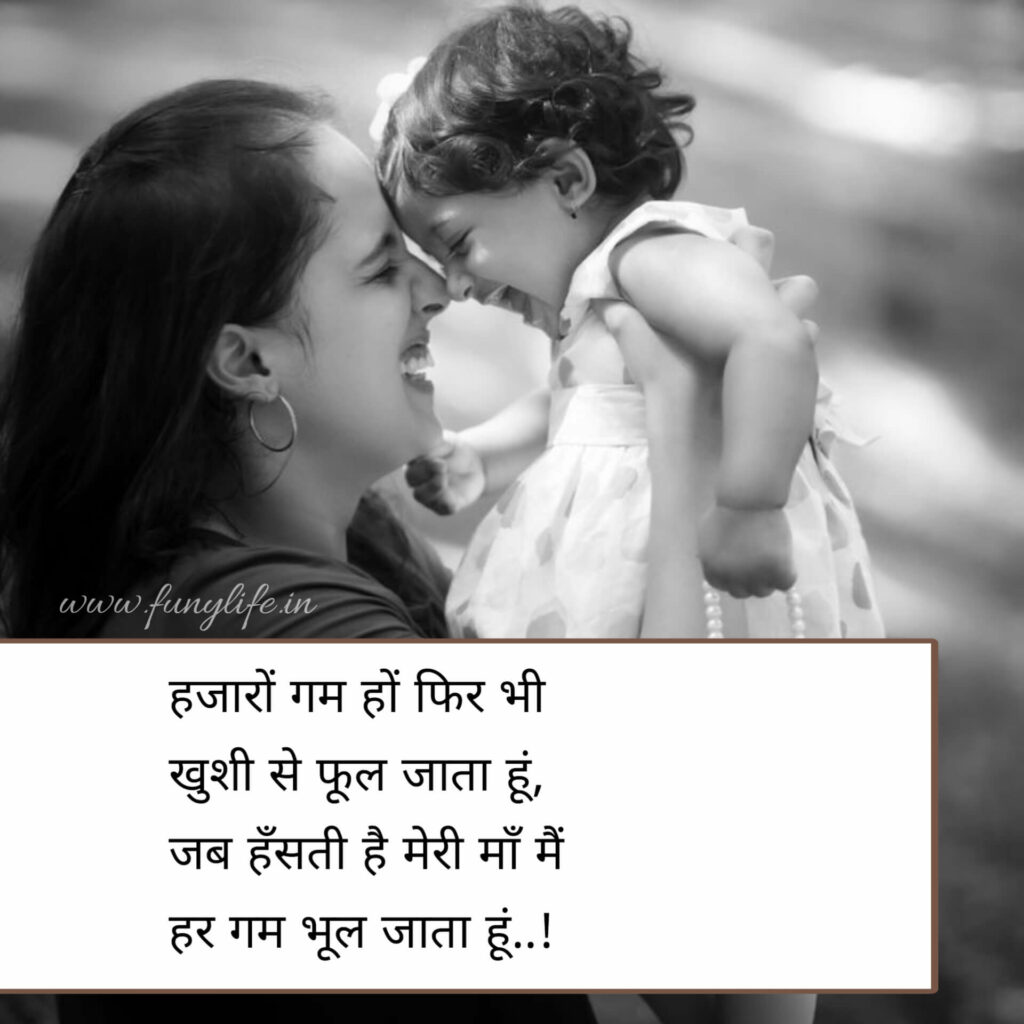 Maa Shayari