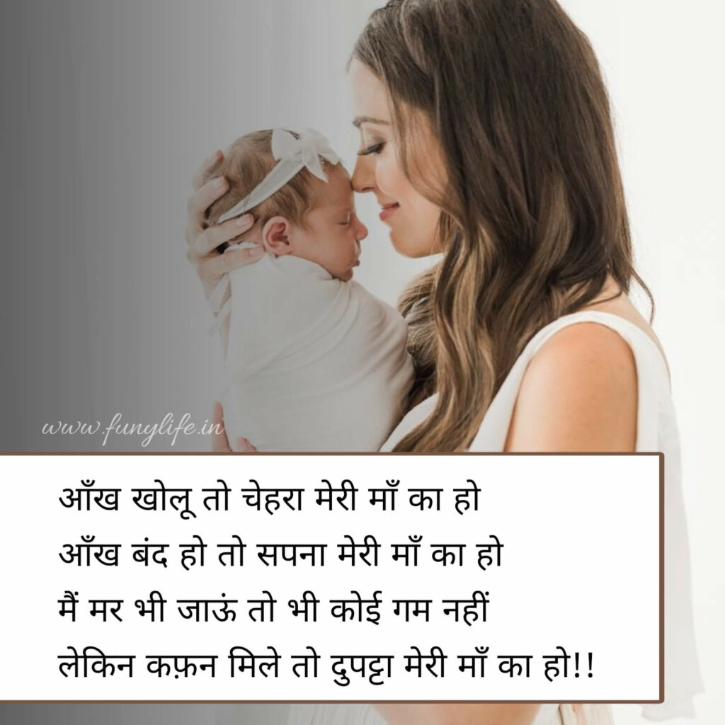 Maa Shayari in Hindi