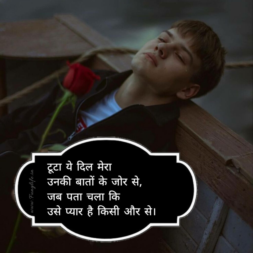 Bewafa Shayari in Hindi
