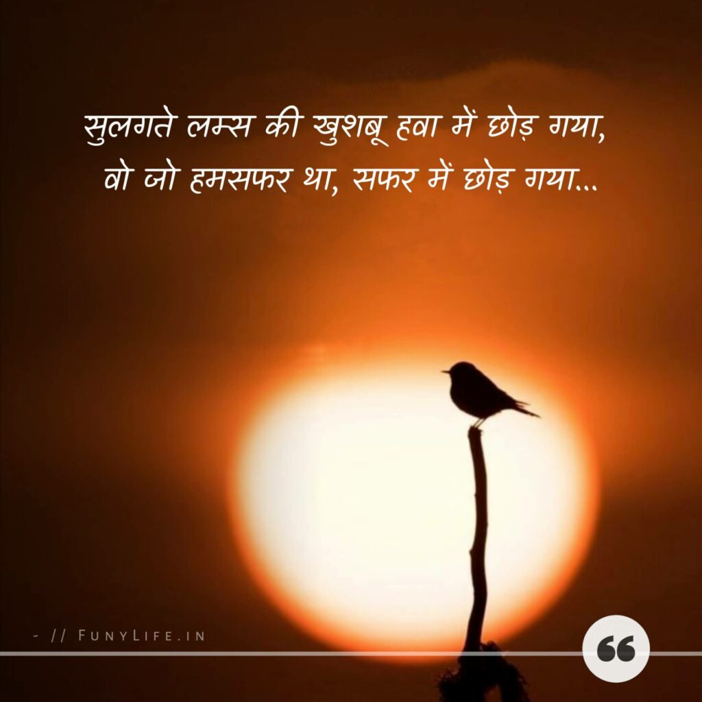 Two Line Shayari In Hindi On Life