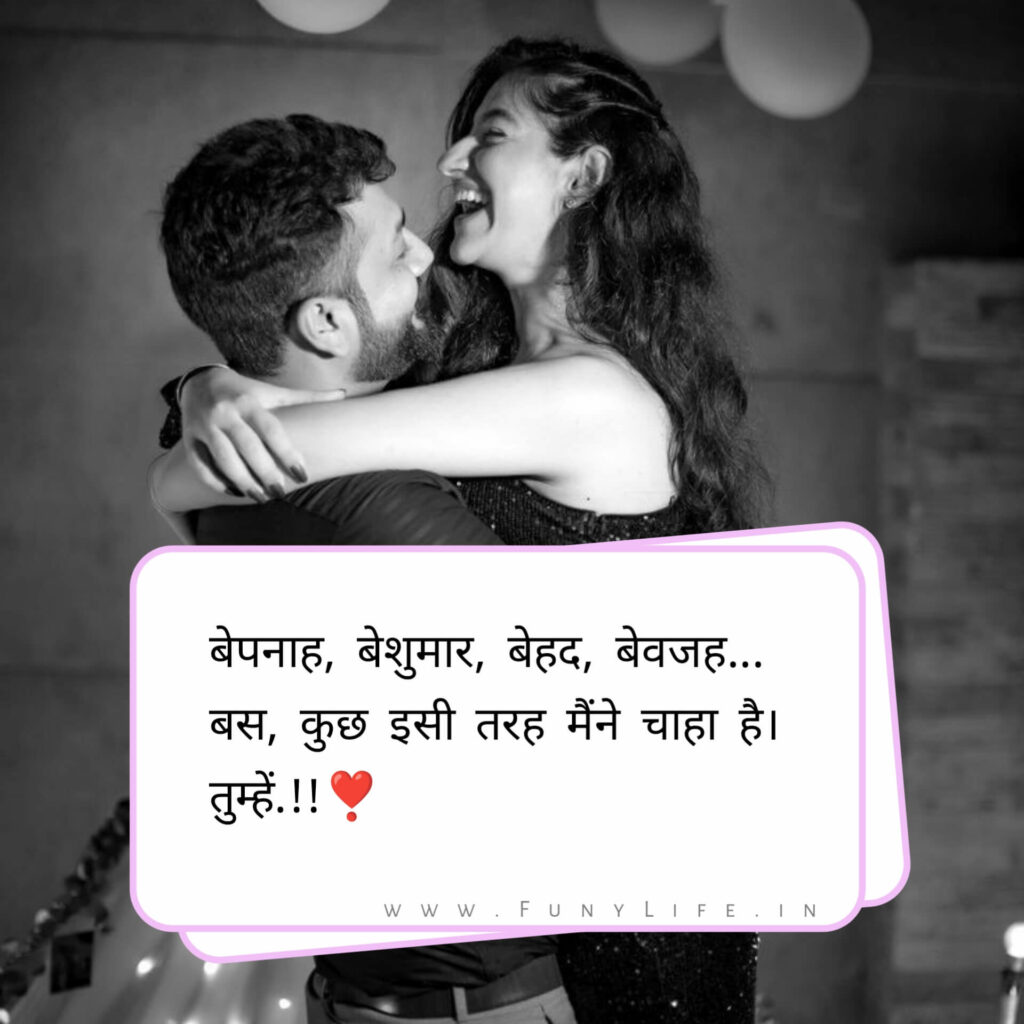 लव शायरी हिंदी में
