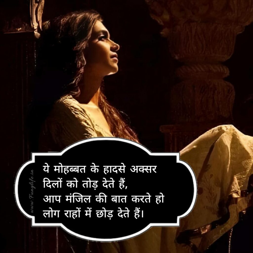 Bewafa Shayari For Girl
