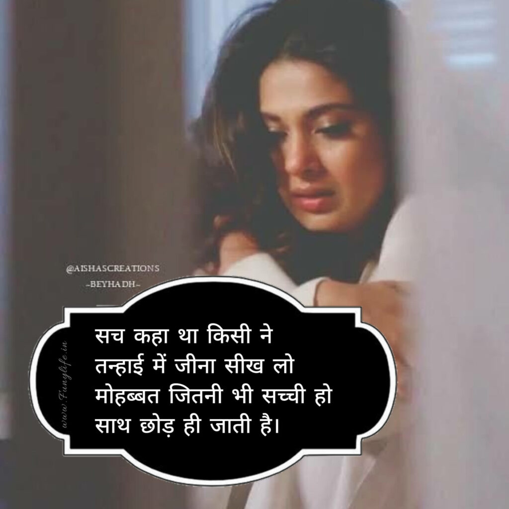 Hindi Bewafa Shayari Status