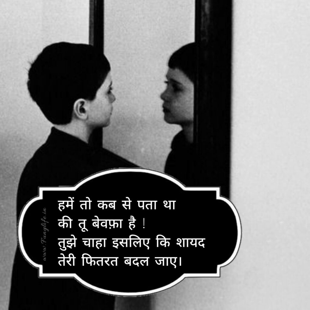 Bewafa Shayari Images
