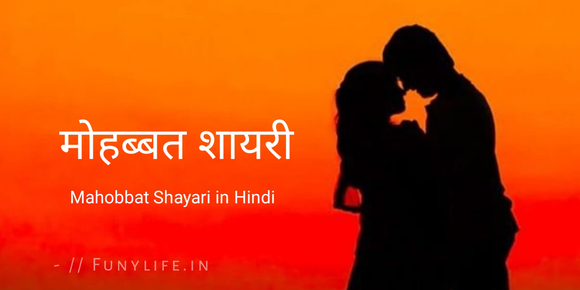 Read more about the article [1099+] Mohabbat Shayari in Hindi – मोहब्बत पर शायरी (2025)