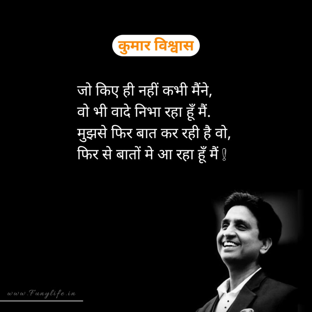 kumar vishwas shayari in hindi