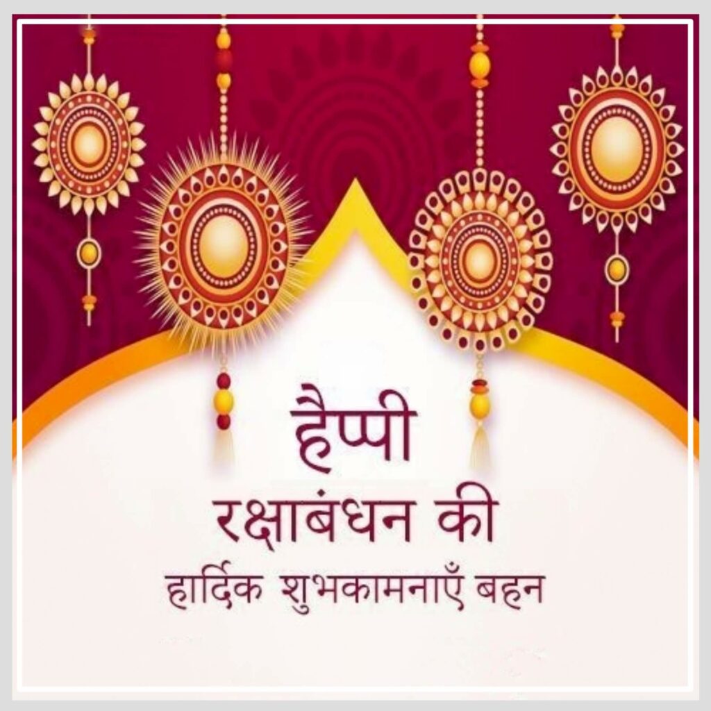 New Raksha Bandhan Images