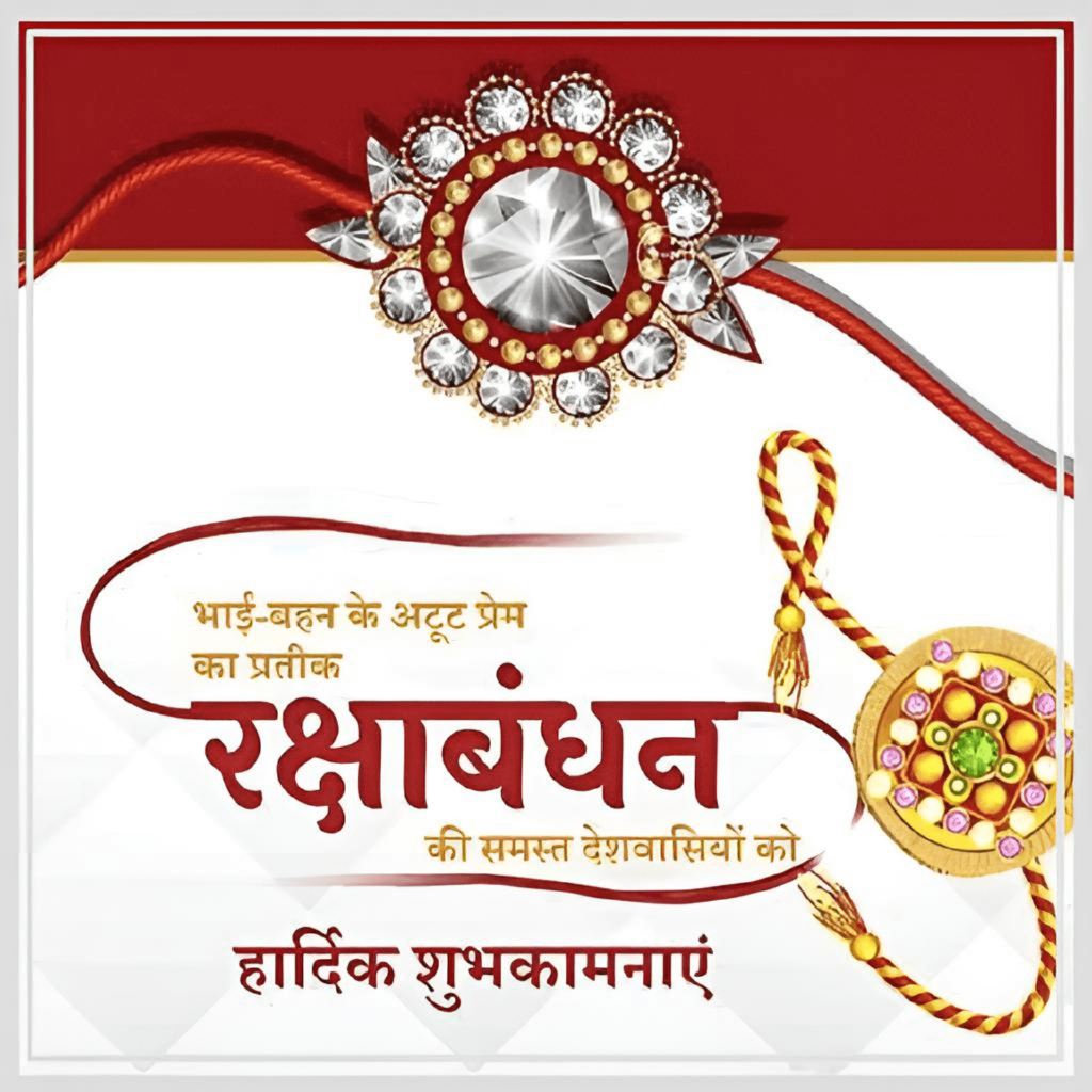 Raksha Bandhan Images