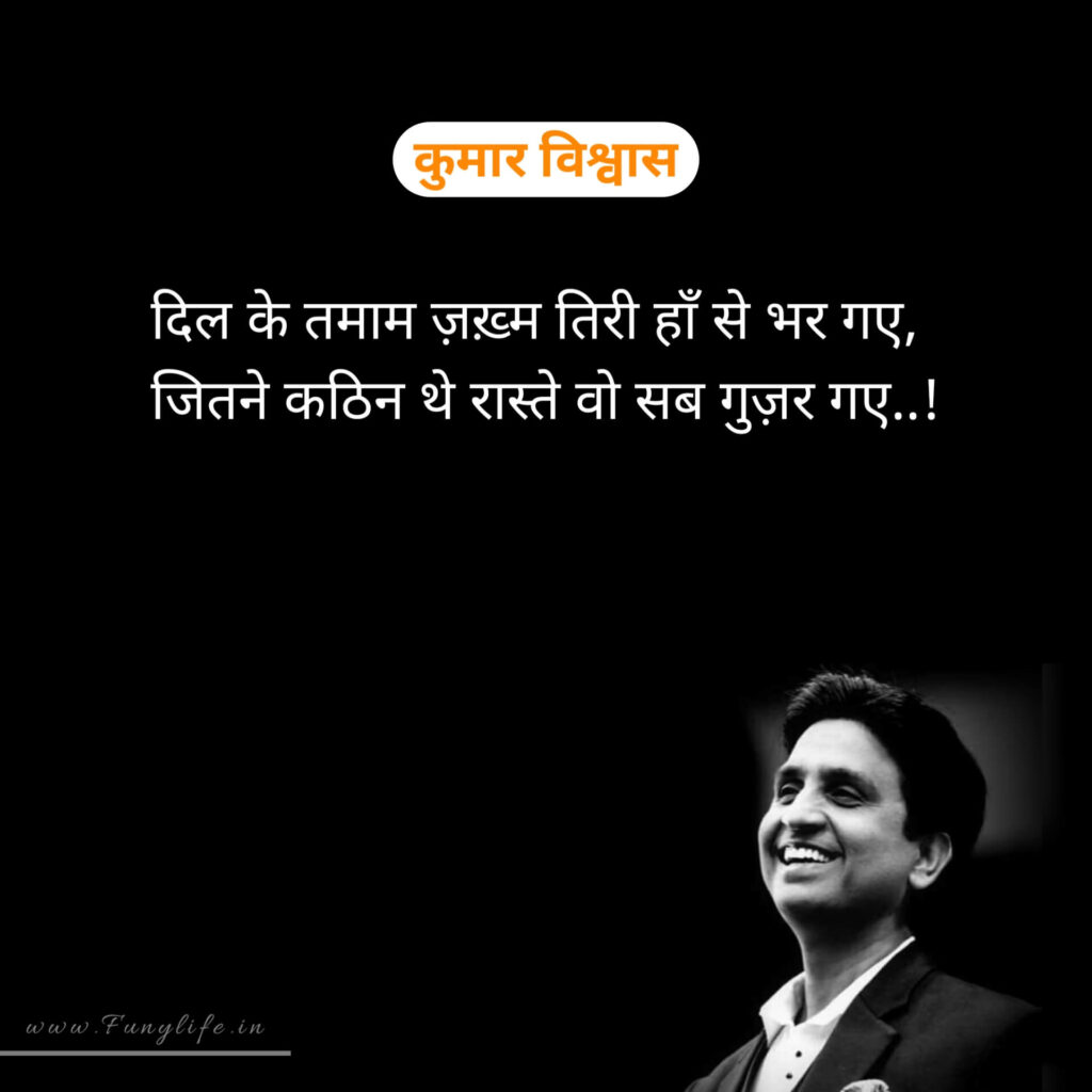 Kumar Vishwas Shayari