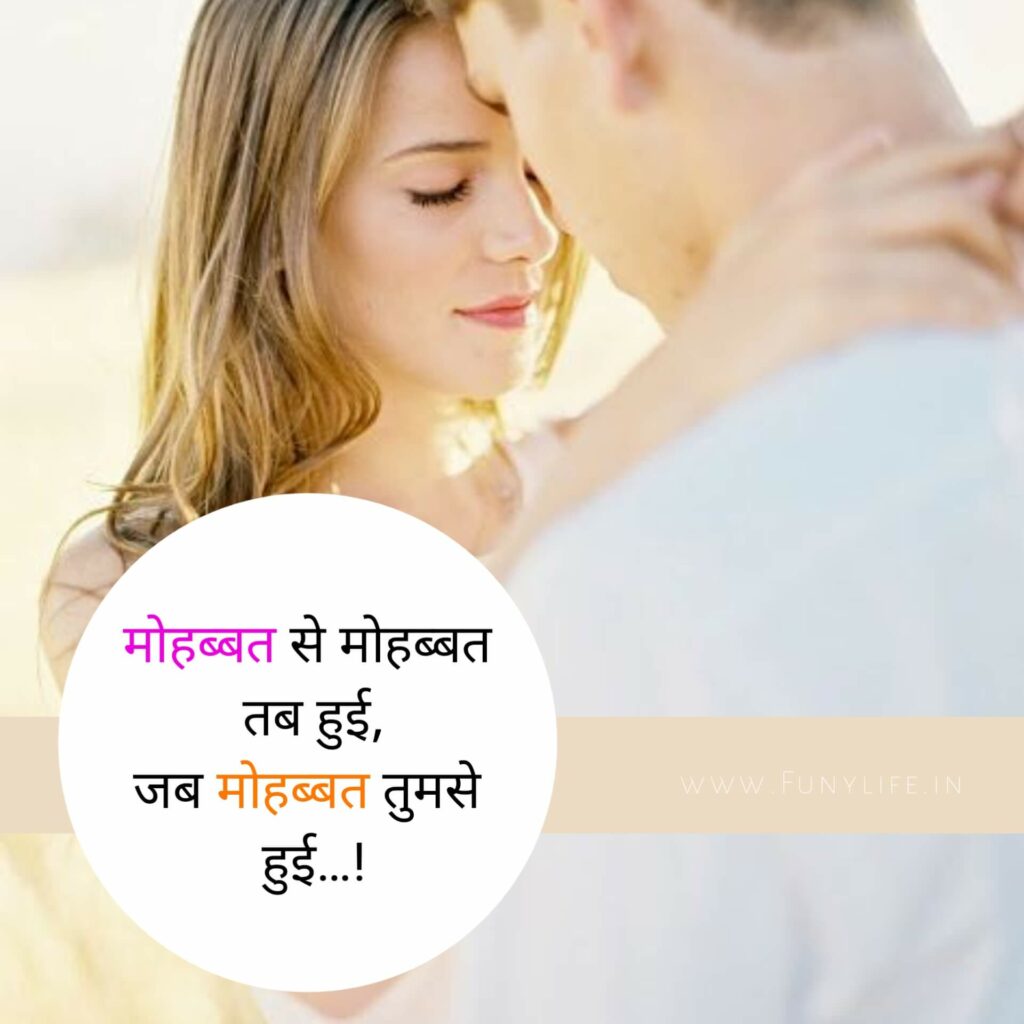 Mohabbat Shayari Hindi