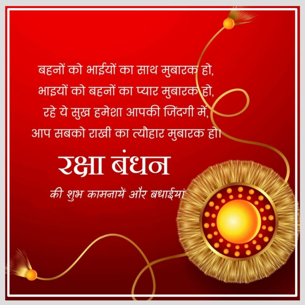 New Raksha Bandhan Images