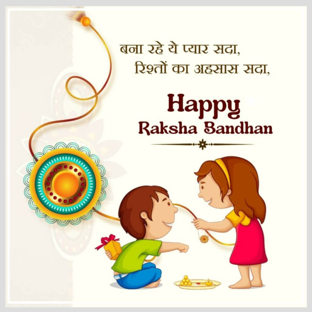 Raksha Bandhan Images