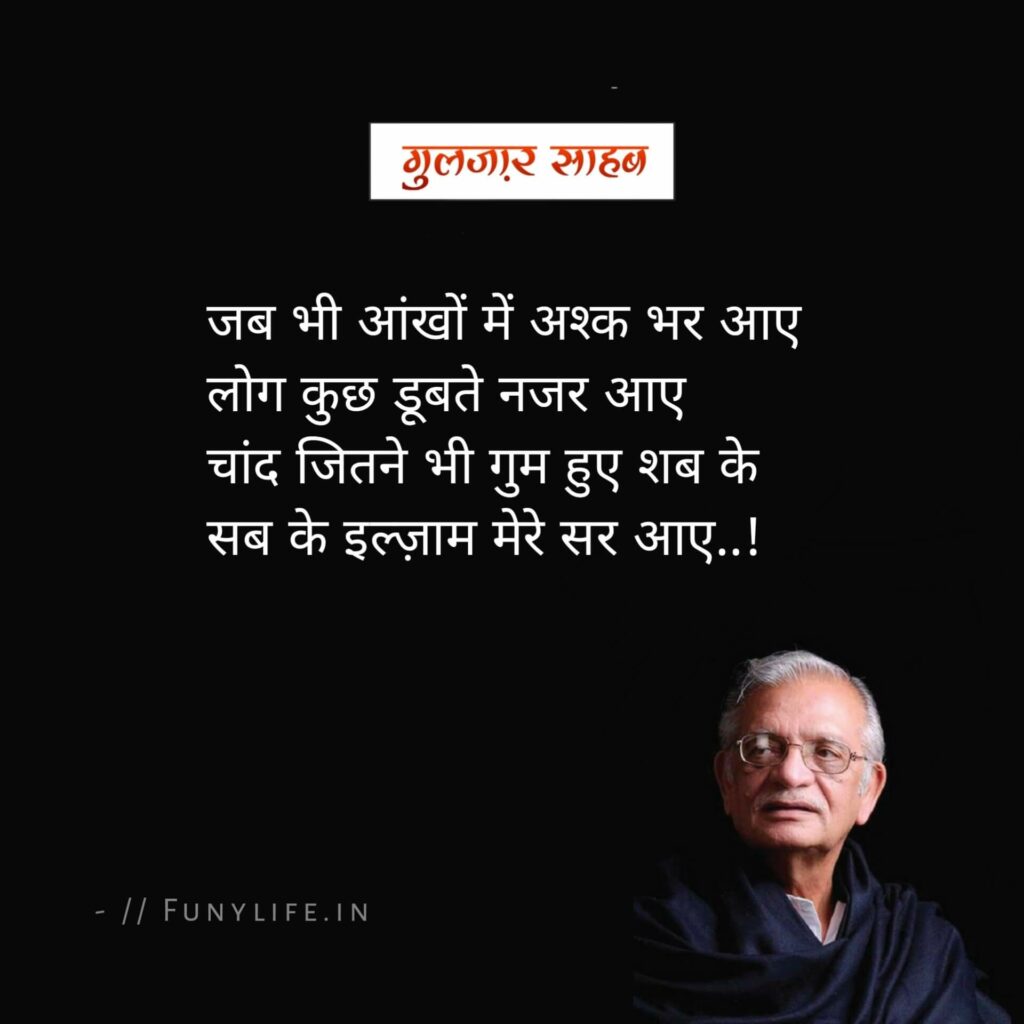 Gulzar Shayari
