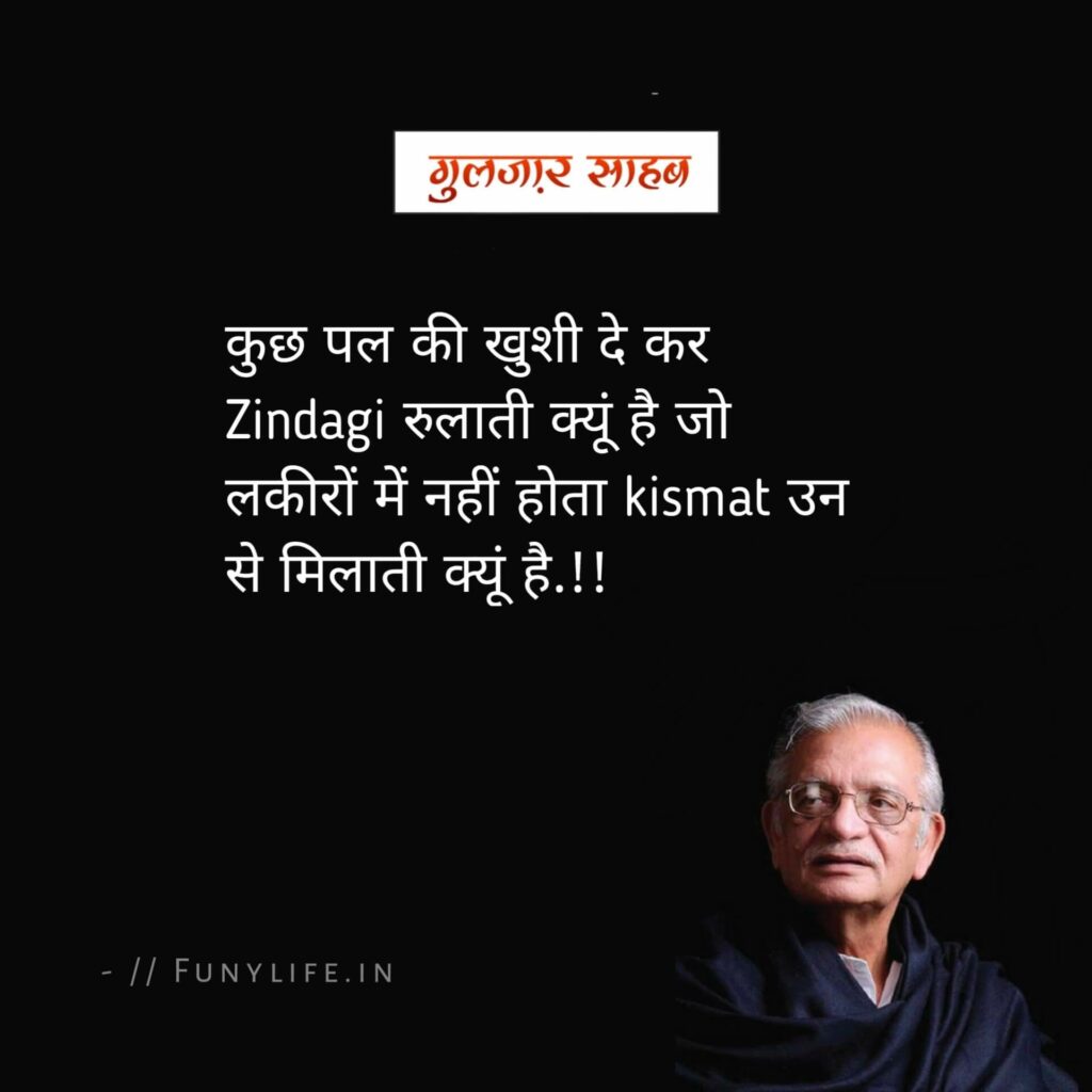 Gulzar Shayari in Hindi
