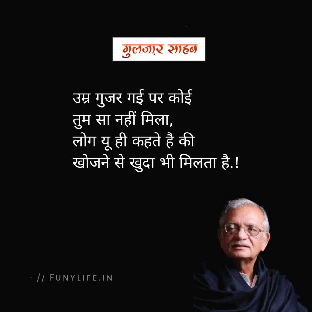 Gulzar Shayari on Mohabbat
