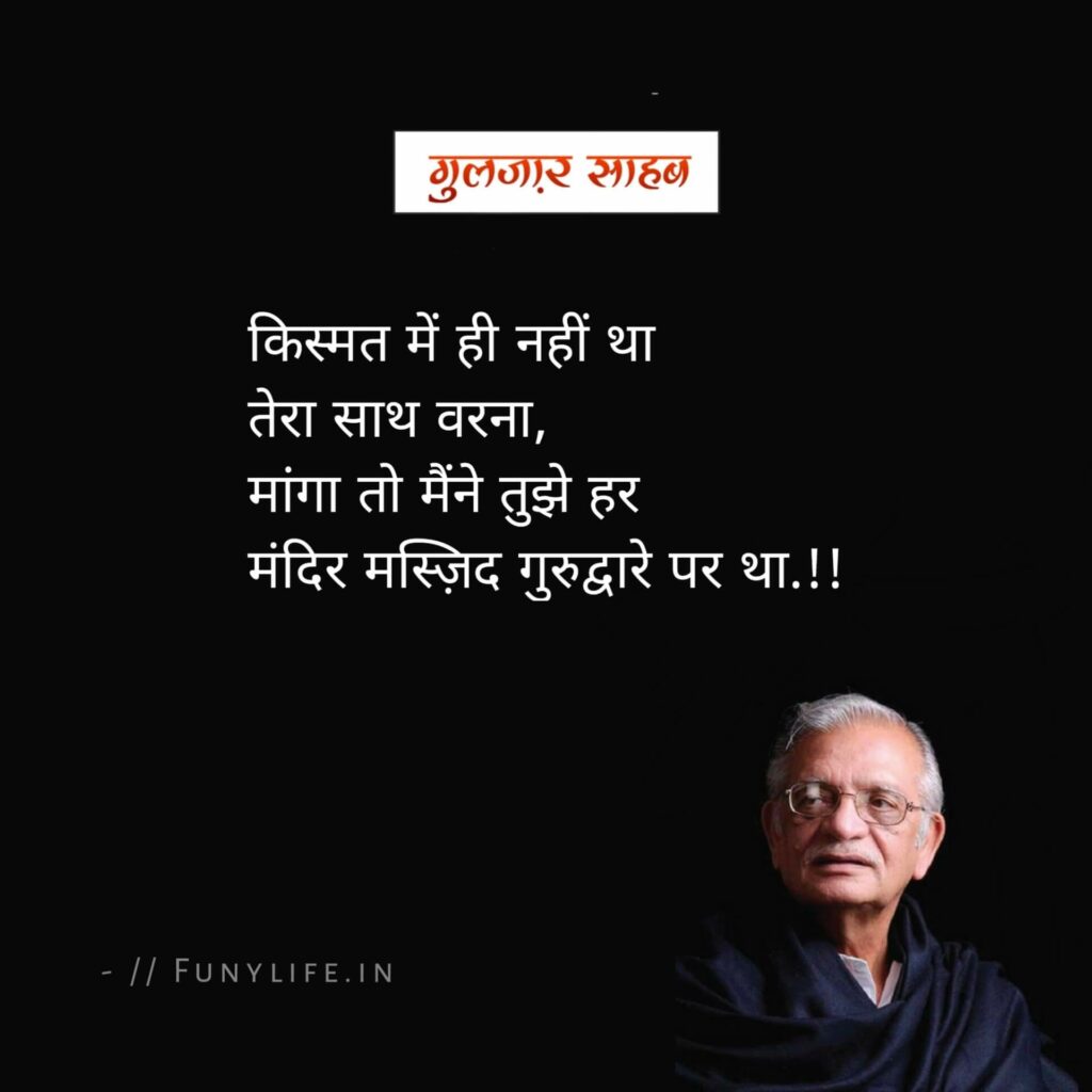 Sad Love Gulzar Quotes
