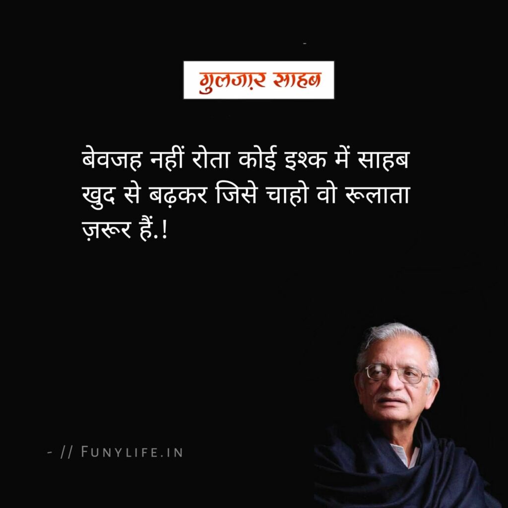 Gulzar Shayari Images