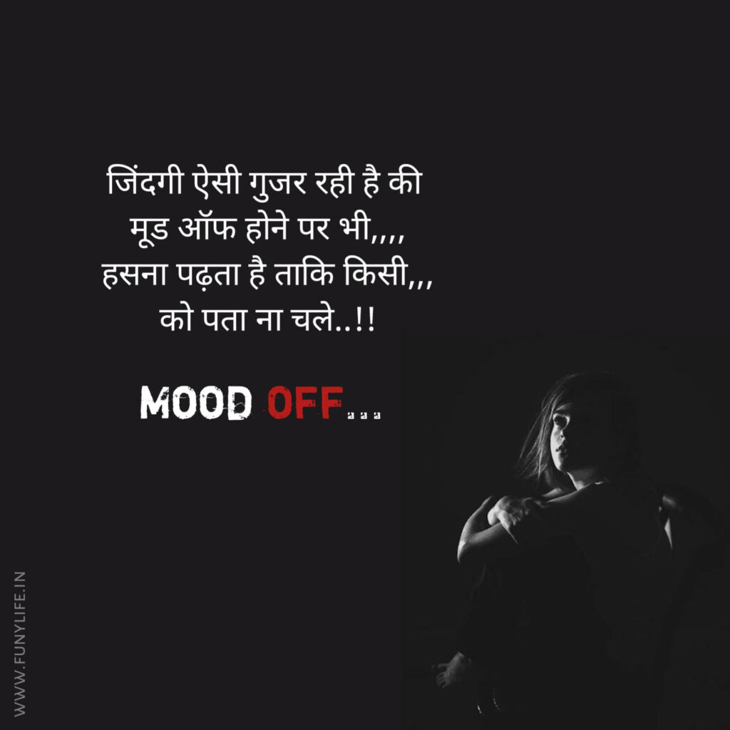 मूड ऑफ स्टेटस हिंदी में