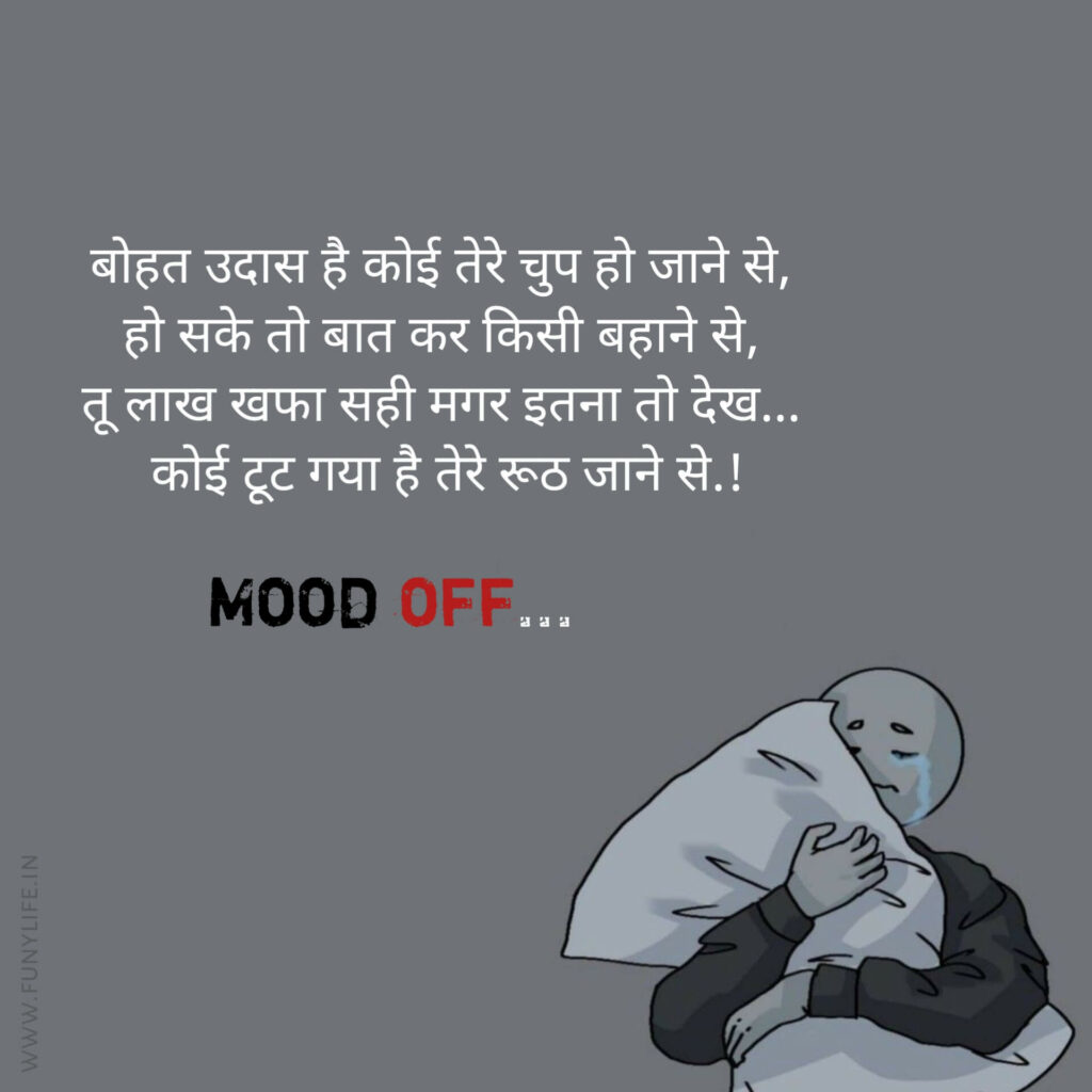 Mood Off Shayari